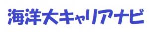 海洋大キャリアナビ