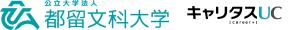 都留文科大学　就職支援システム　キャリタスUC