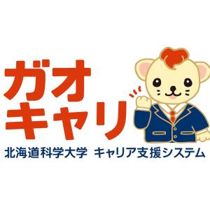 ガオキャリ