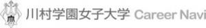 川村学園女子大学　CareerNavi