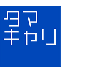 タマキャリ