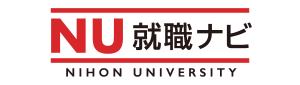 日本大学　ＮＵ就職ナビ
