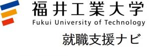 福井工業大学　就職支援ナビ