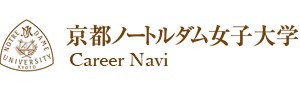 京都ノートルダム女子大学　CareerNavi