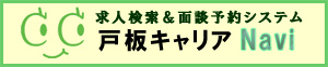戸板女子短期大学　キャリアナビ
